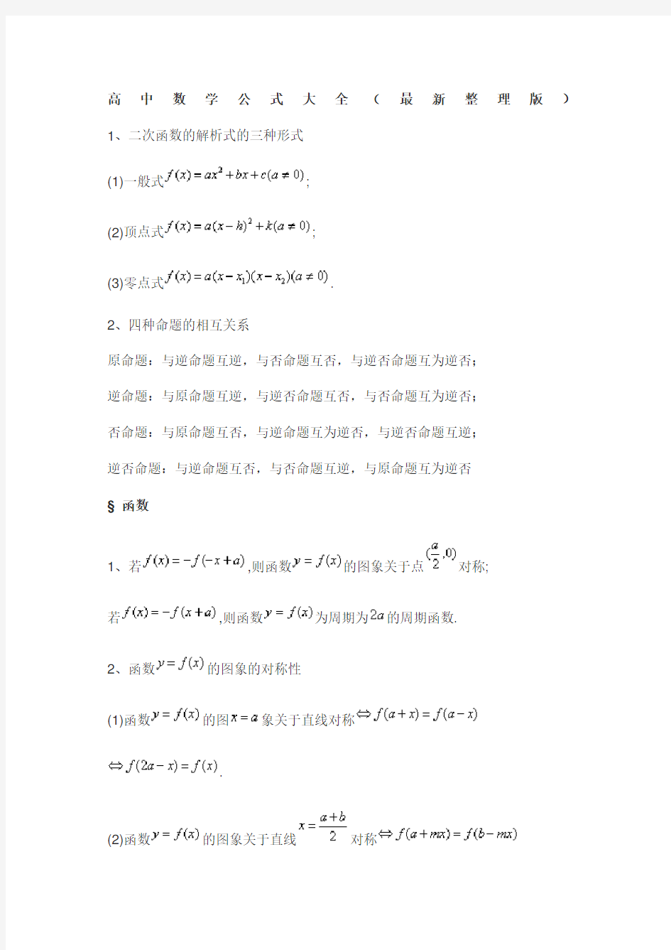 高中数学公式大全版