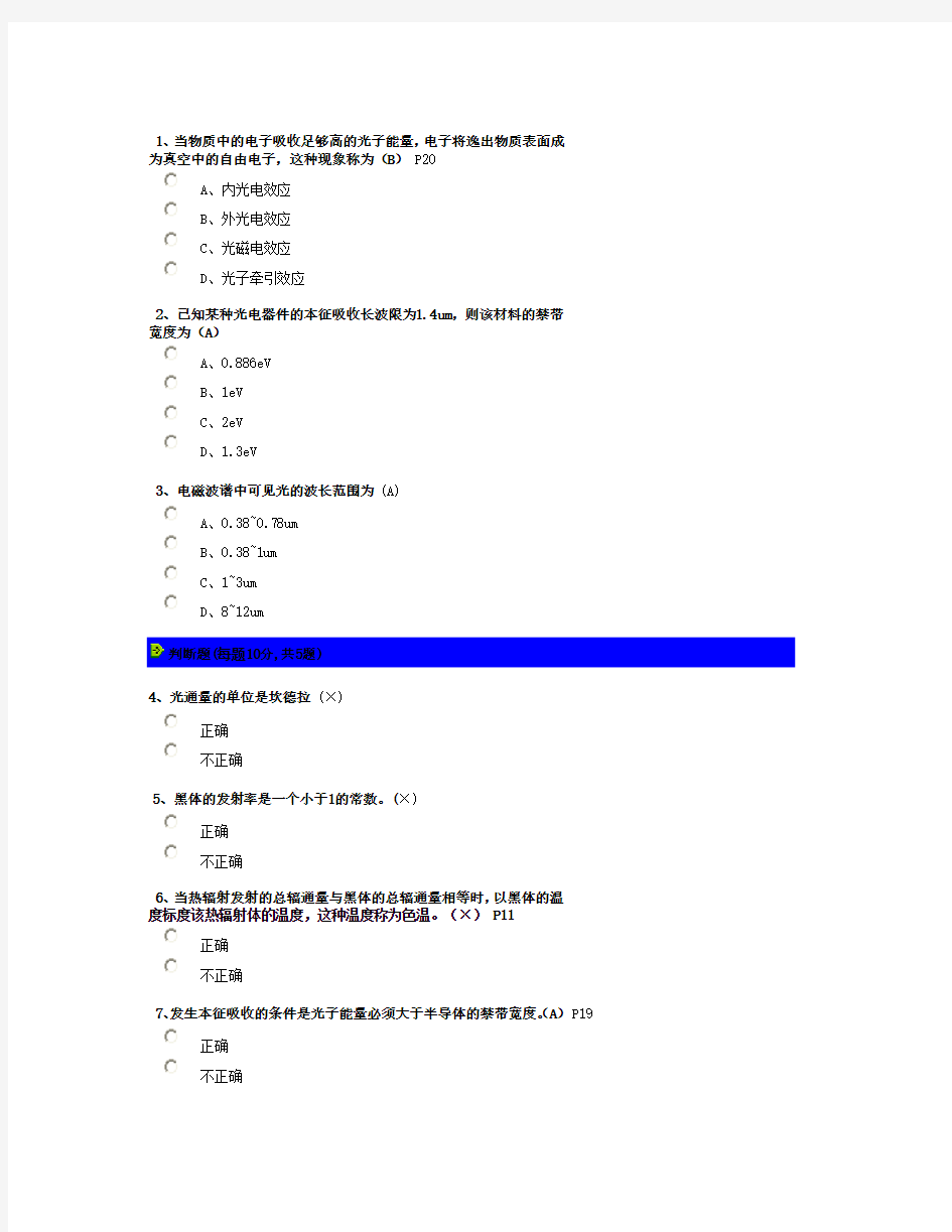 光电技术考试试卷..说课材料