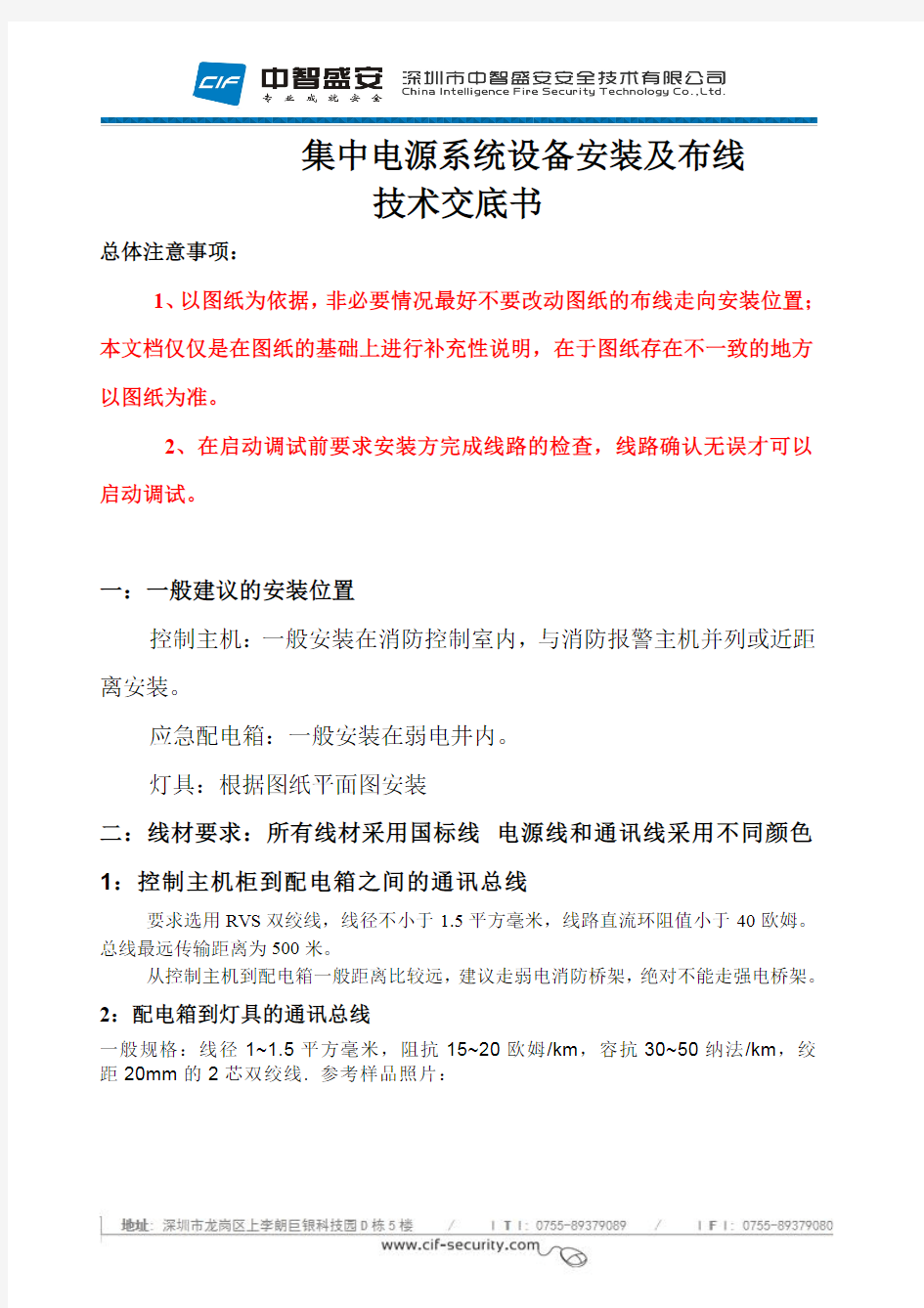 集中电源集中控制型应急照明系统设备安装与布线技术交底书