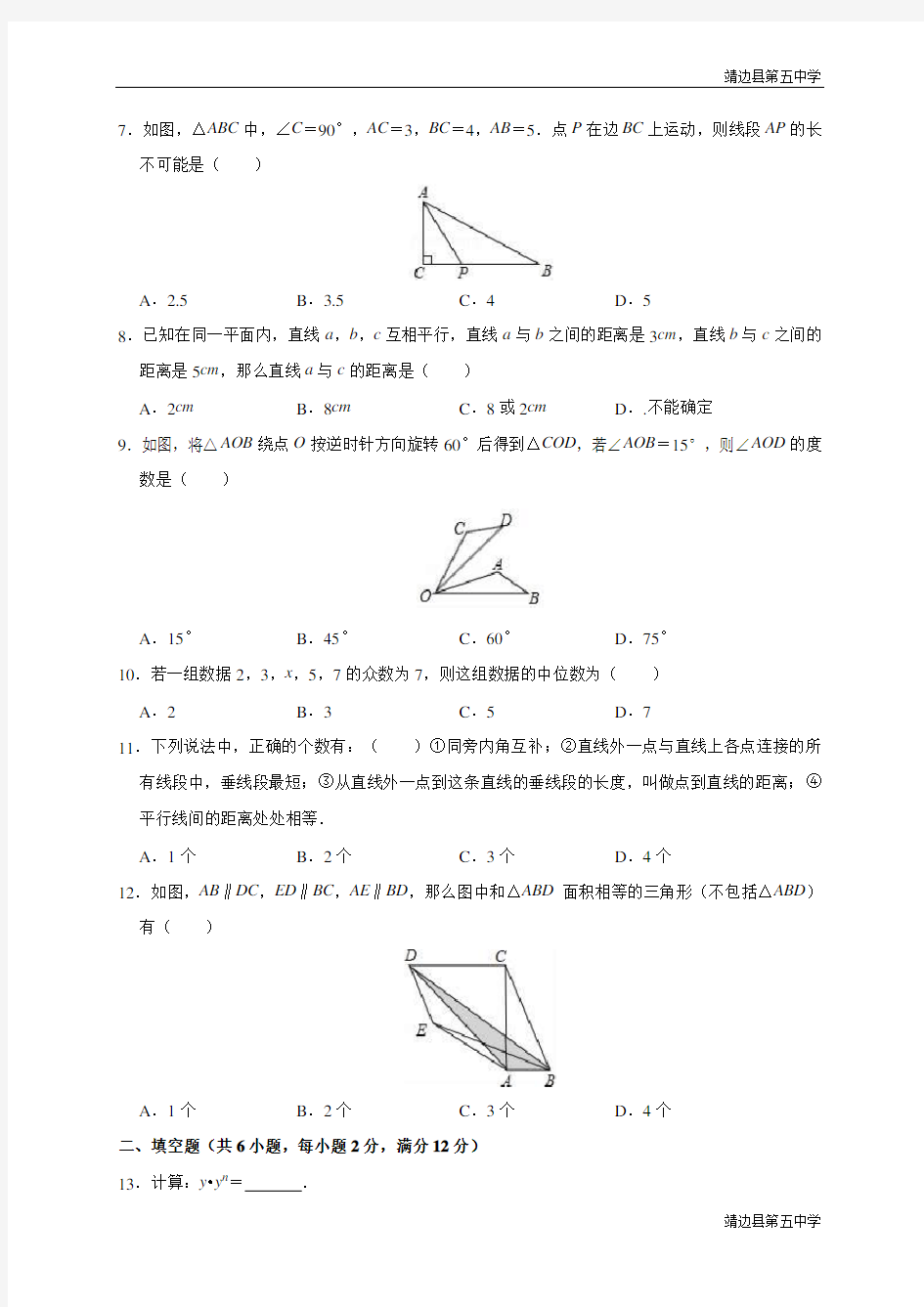 人教版广西贵港市桂平市2018-2019学年七年级(下)期末数学试卷(含解析)