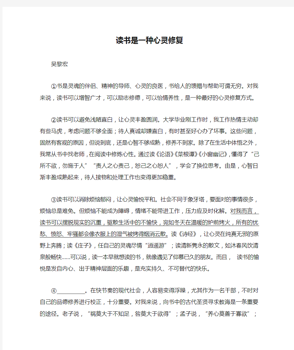 吴黎宏《读书是一种心灵修复》阅读练习及答案