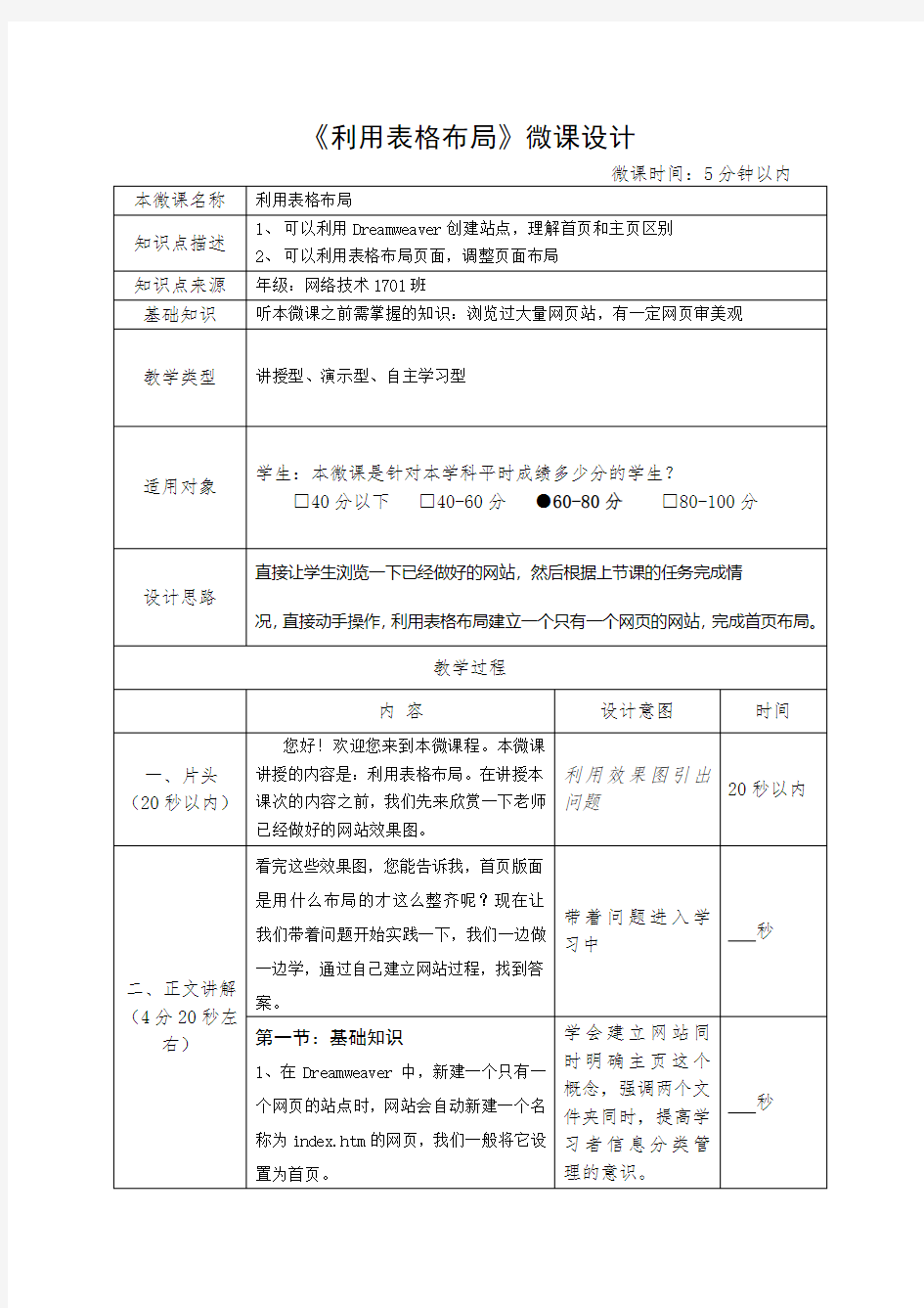 《利用表格布局》微课教学设计12