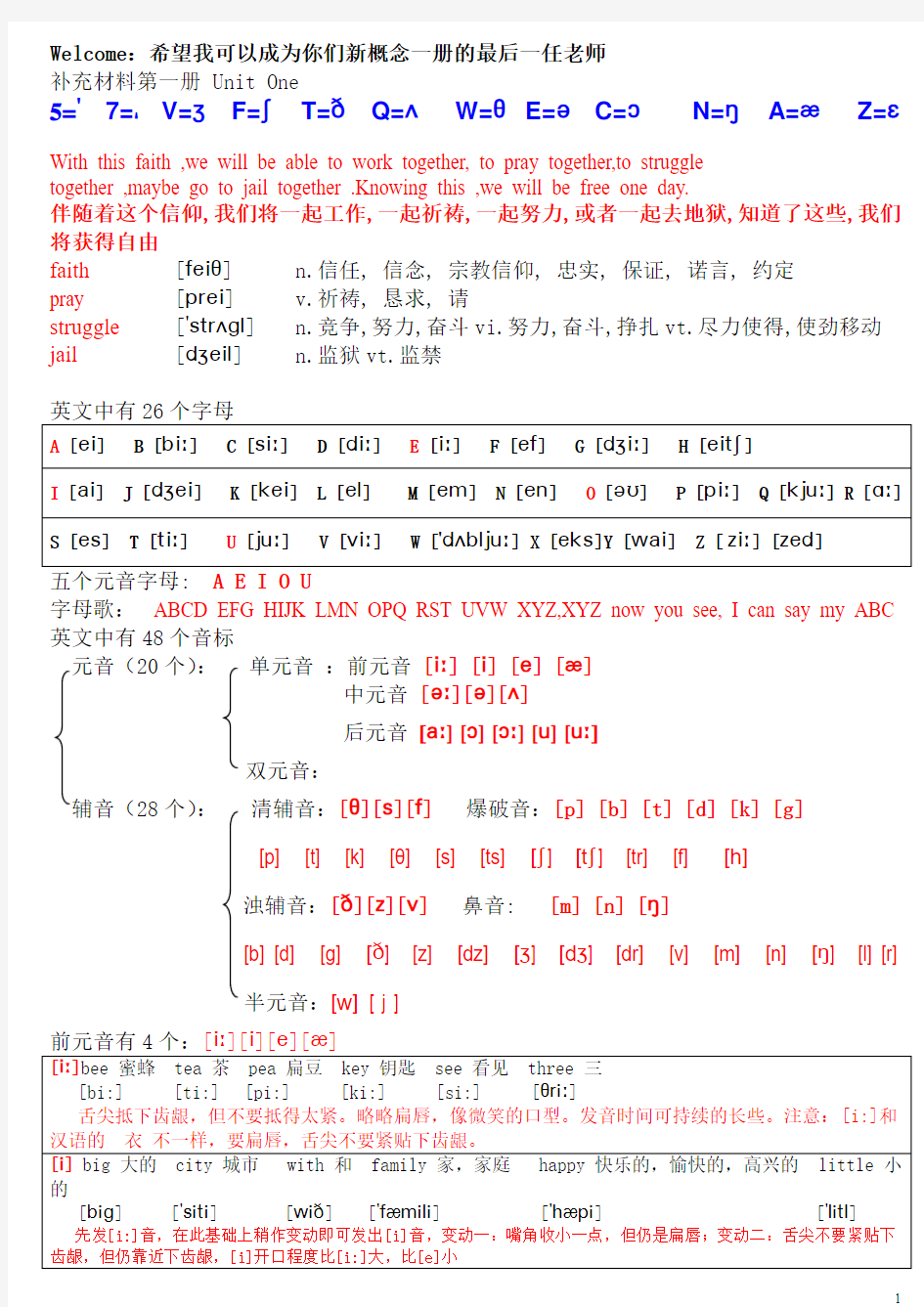 新概念英语第一册完整学习笔记