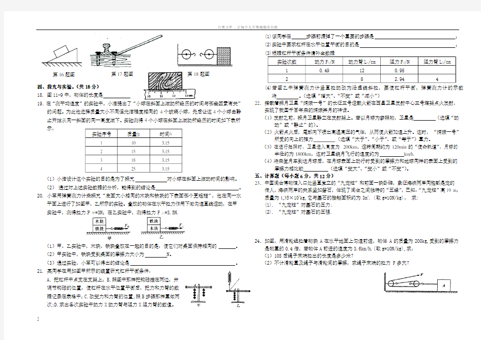 九年级物理第二次月考试卷(物理)