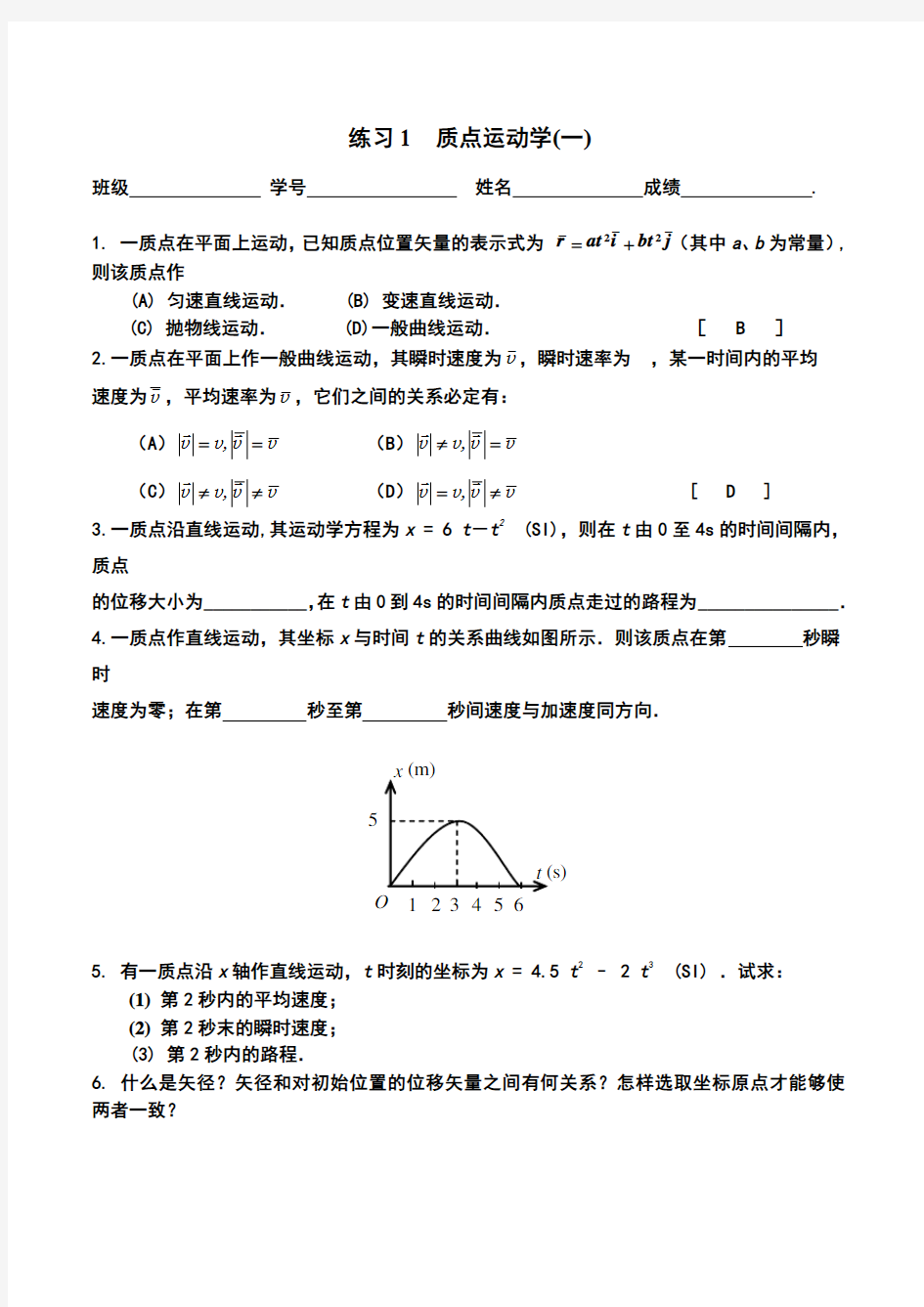 大学物理3习题湘潭大学Word版