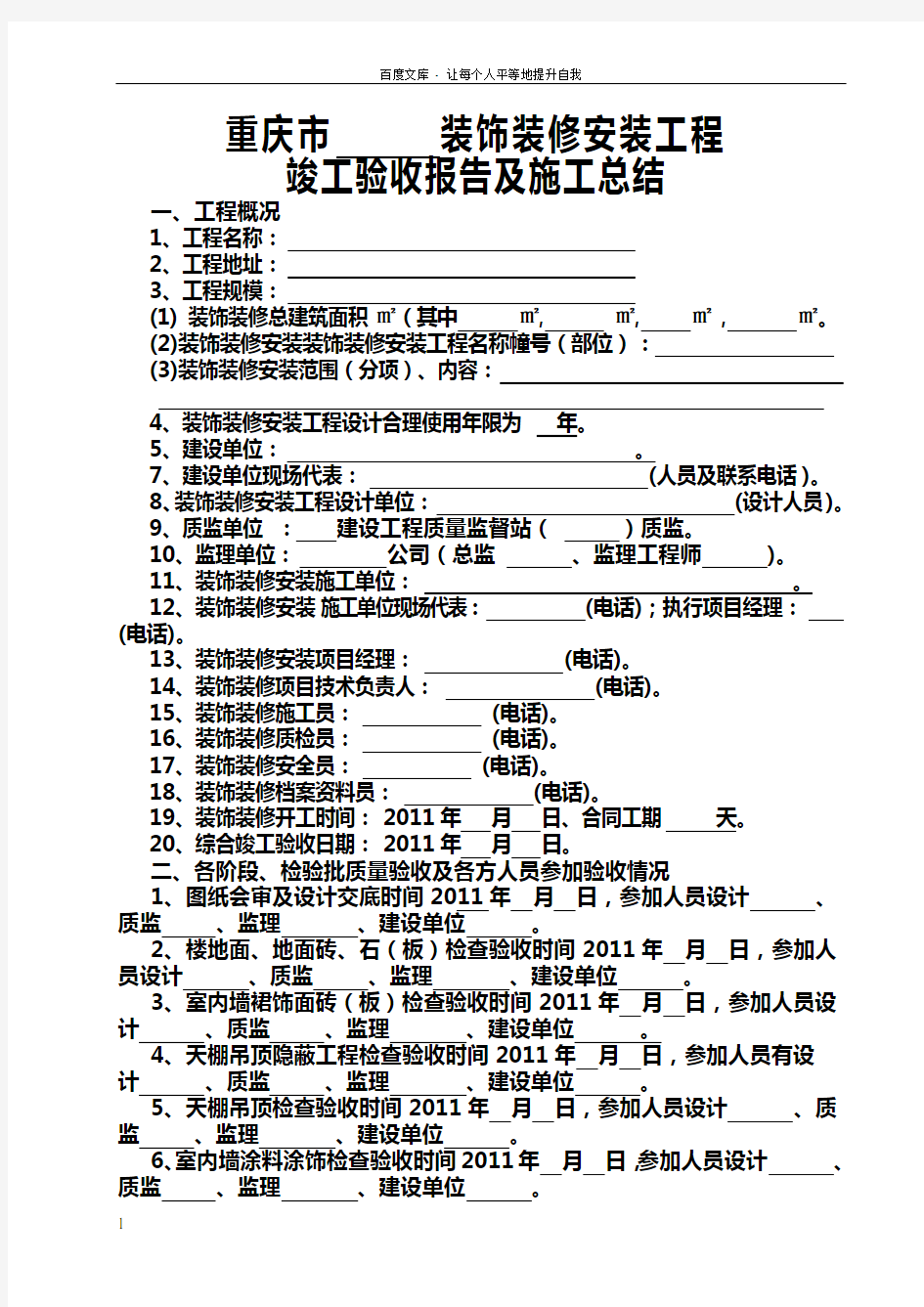 装饰装修工程施工总结(样本)