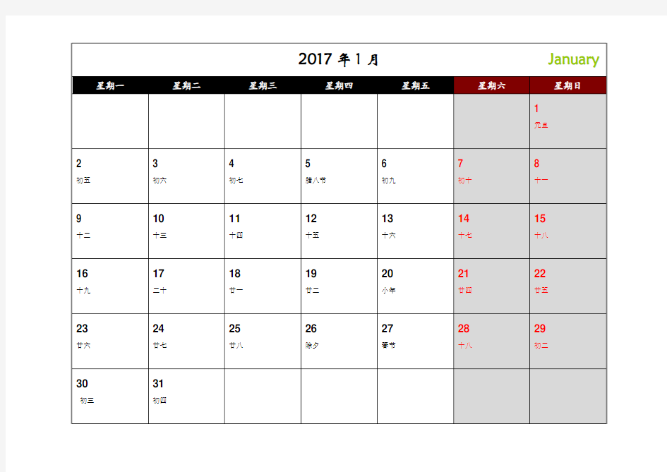 2017年日历月历A4可打印