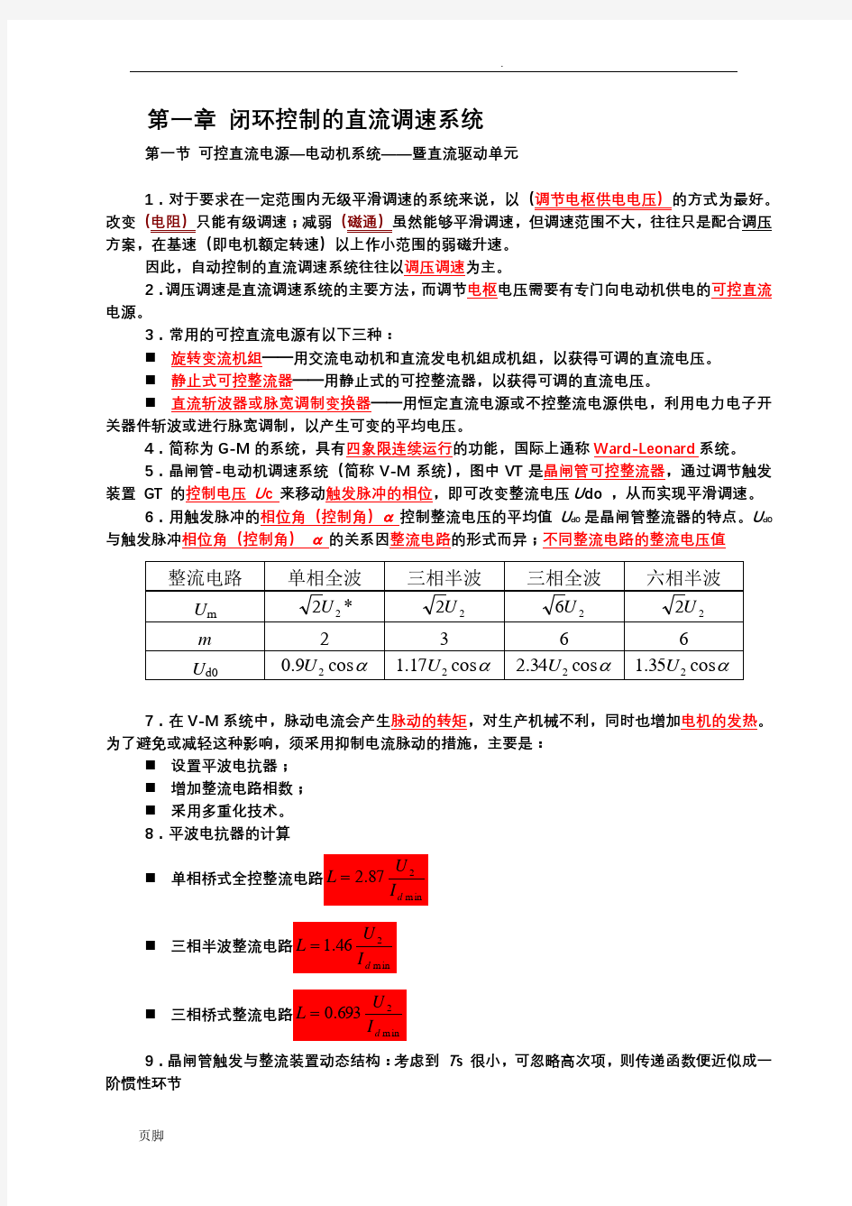 运动控制系统题库