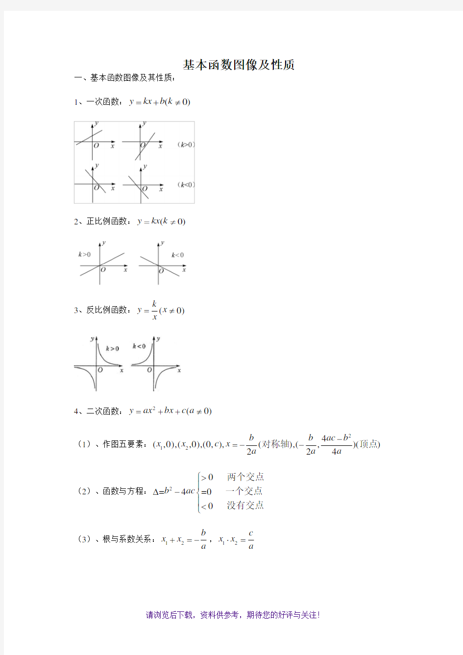 基本初等函数定义及性质知识点归纳