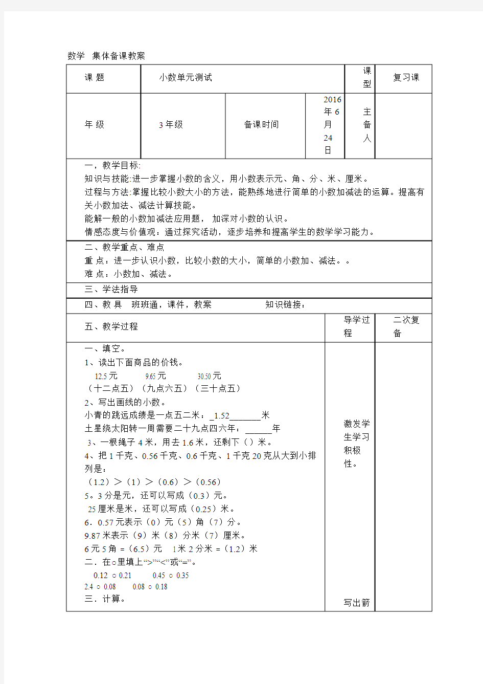 数学   集体备课