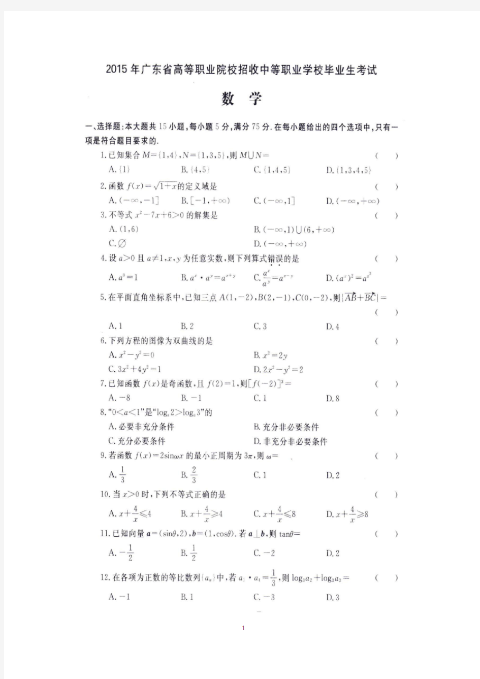 2017年广东省高职高考数学试卷