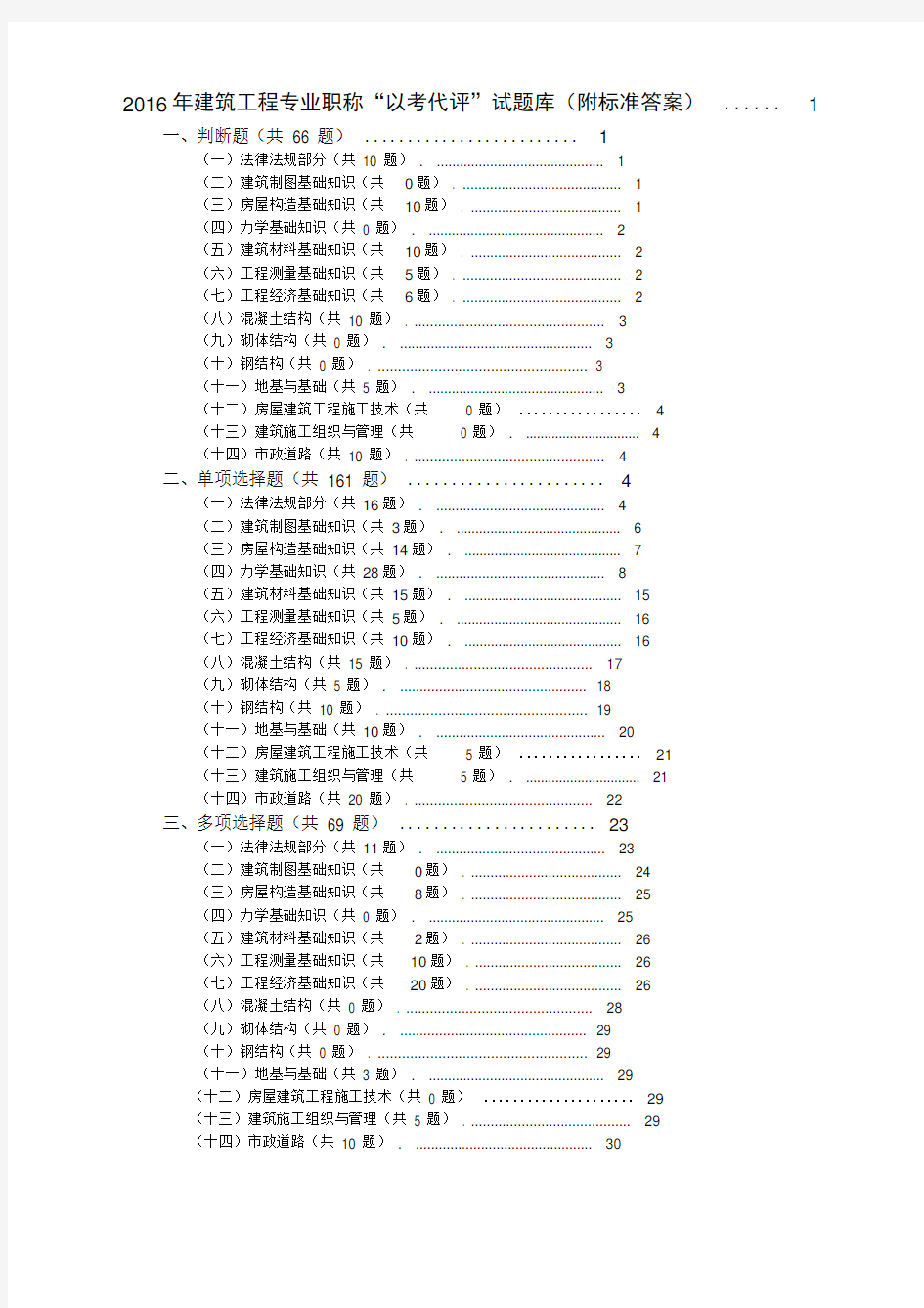 贵州中级职称考试工程师考试题库(含标准答案)