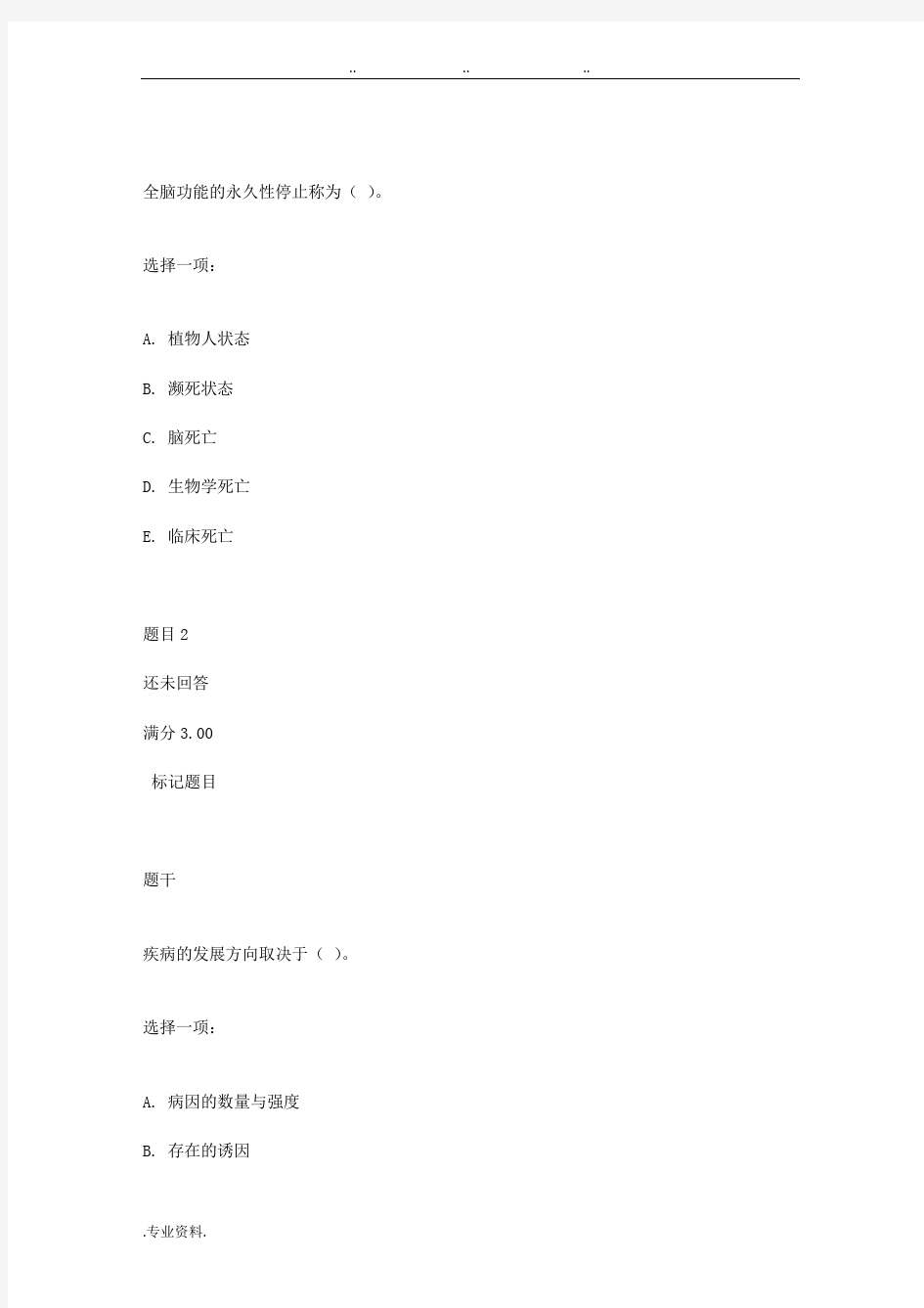 2019病理学与病理生理学