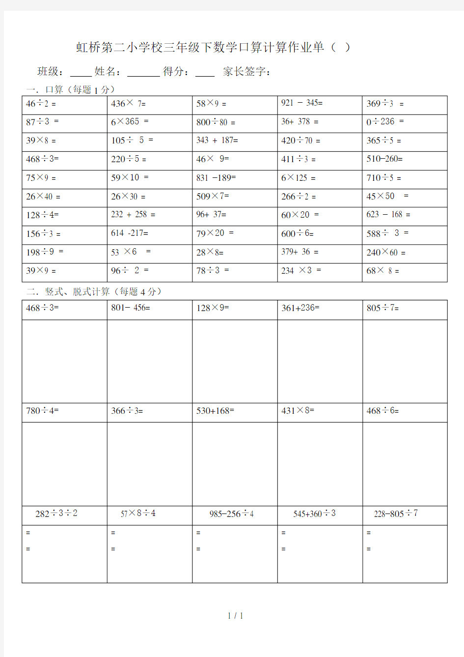 小学三年级下学期口算计算100道