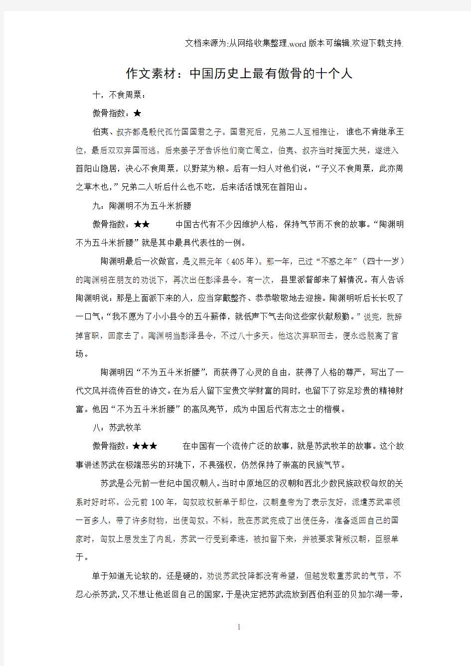 作文素材中国历史上最有傲骨的十个人