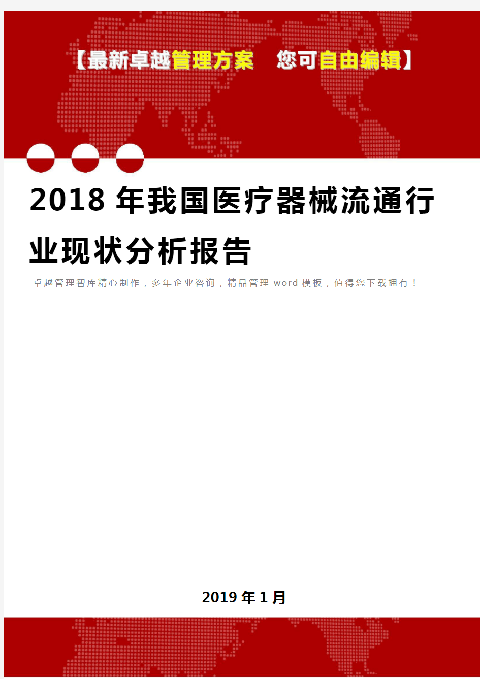 2018年我国医疗器械流通行业现状分析报告