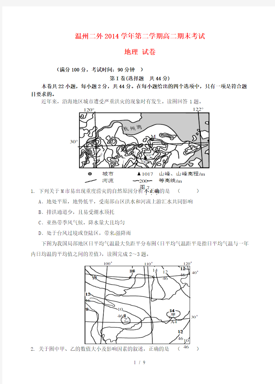 学校高二地理下学期期末考试试题