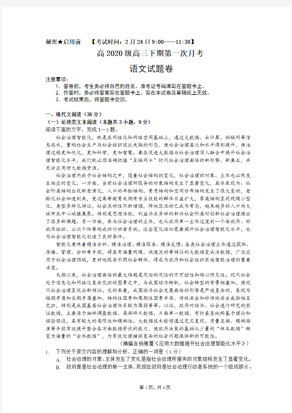 2020届重庆一中2017级高三下学期第一次月考语文试卷无答案