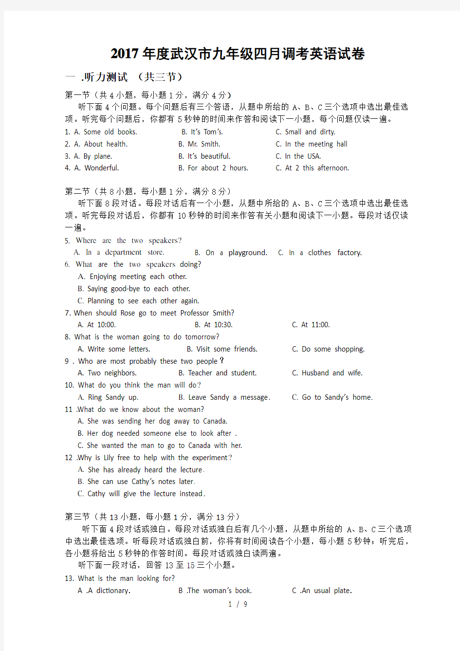 武汉市2017初三九年级四月调考英语试卷及答案