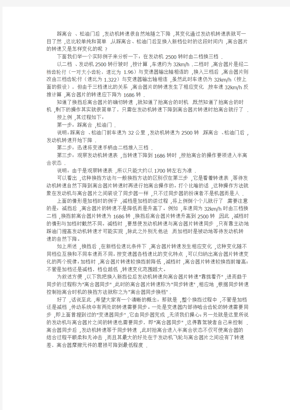 手动挡汽车加减挡方法及最佳换挡时机