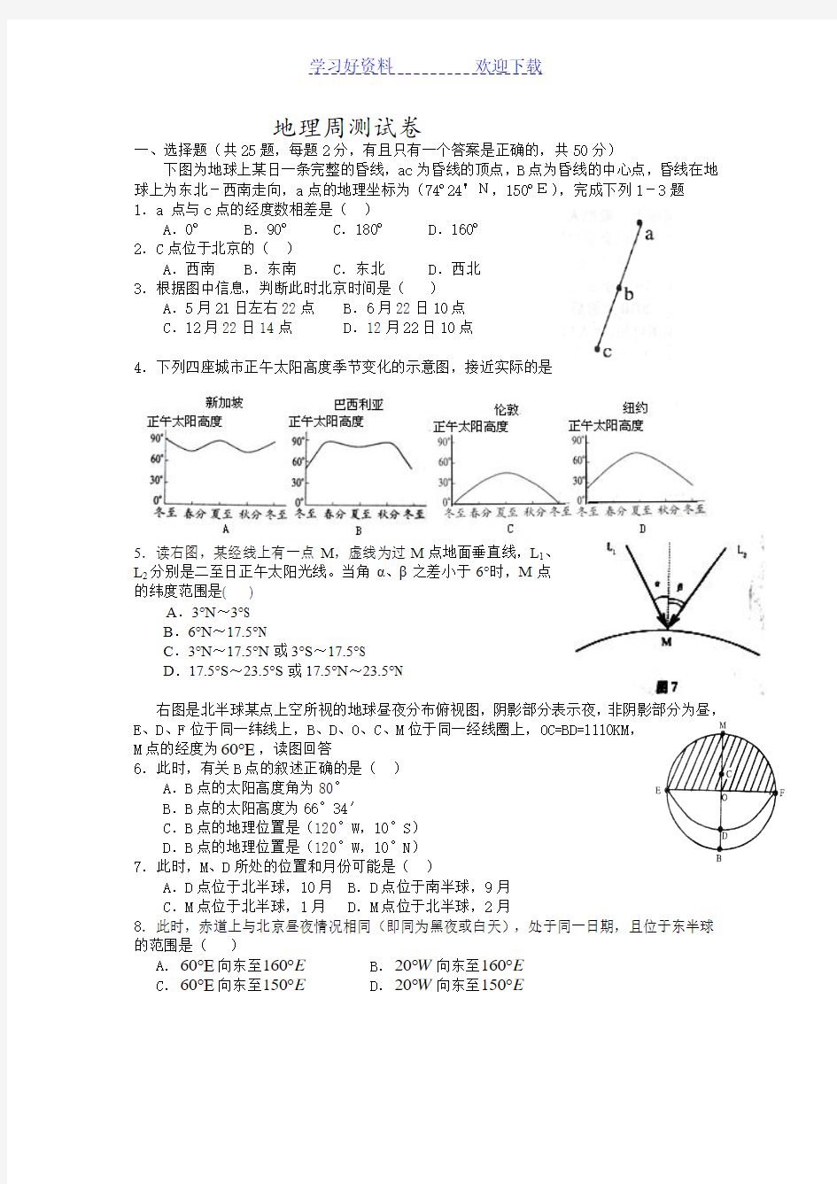 高考十大地理计算题(含答案)