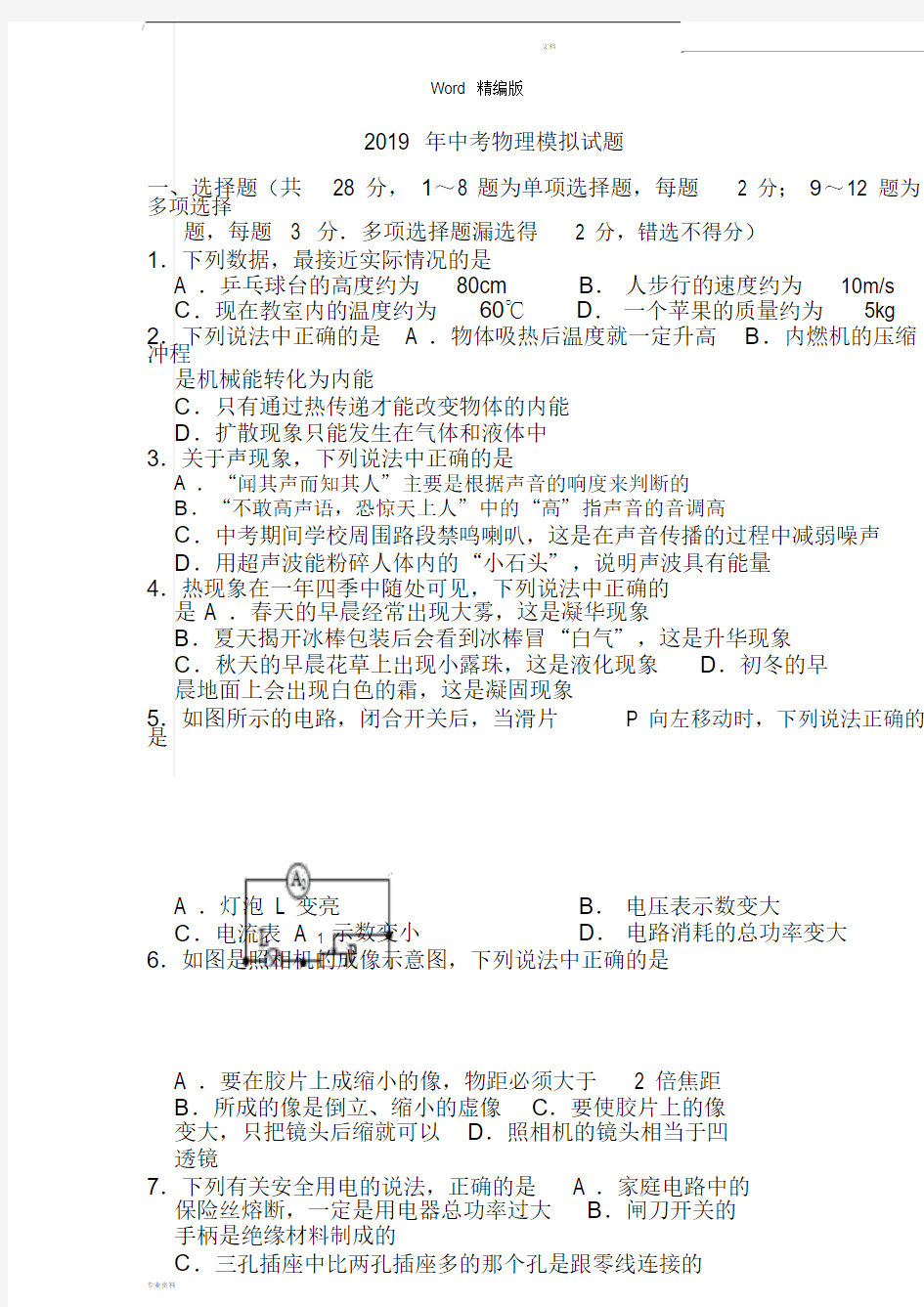 2019年中考物理模拟试题