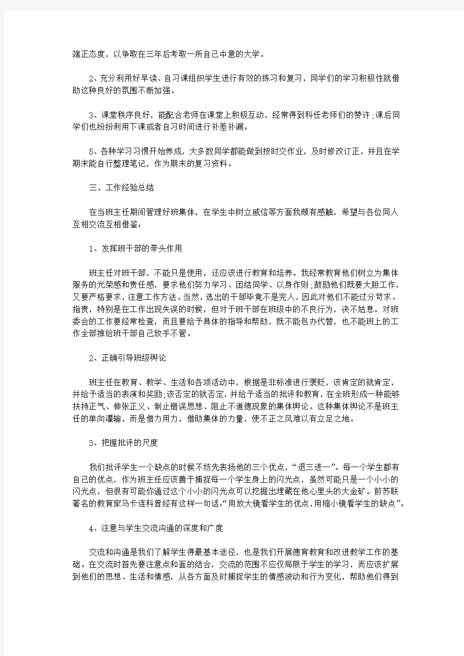 高一上学期的班主任工作总结