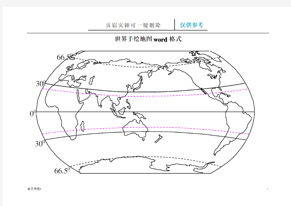 世界手绘地图  中国地图(荟萃内容)