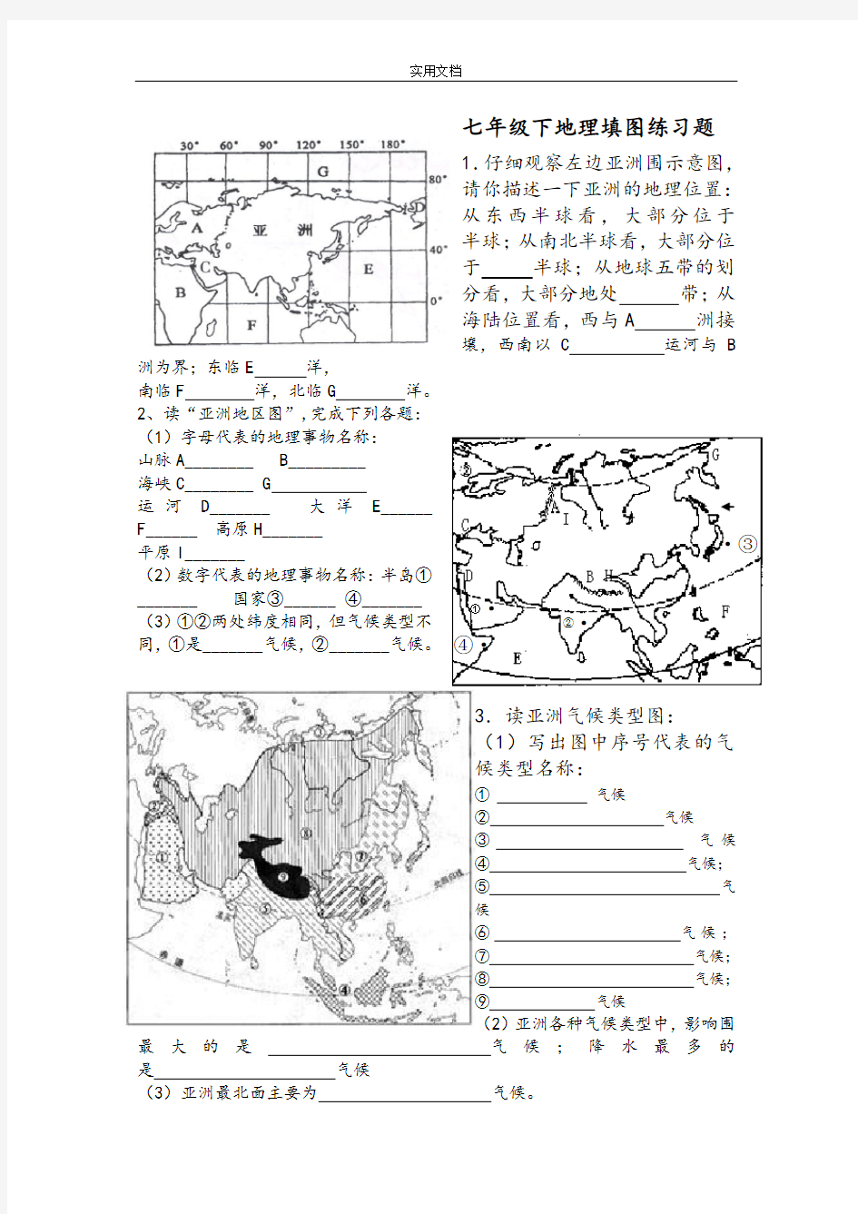 七年级地理填图及问题详解