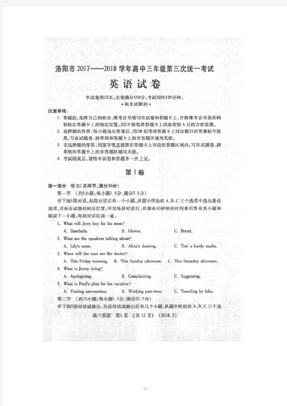 河南省洛阳市2017-2018学年高三第三次统考英语试卷+扫描版含答案