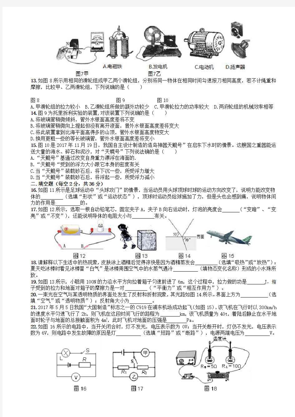 2018年成都市金牛区初三二诊物理试题及答案