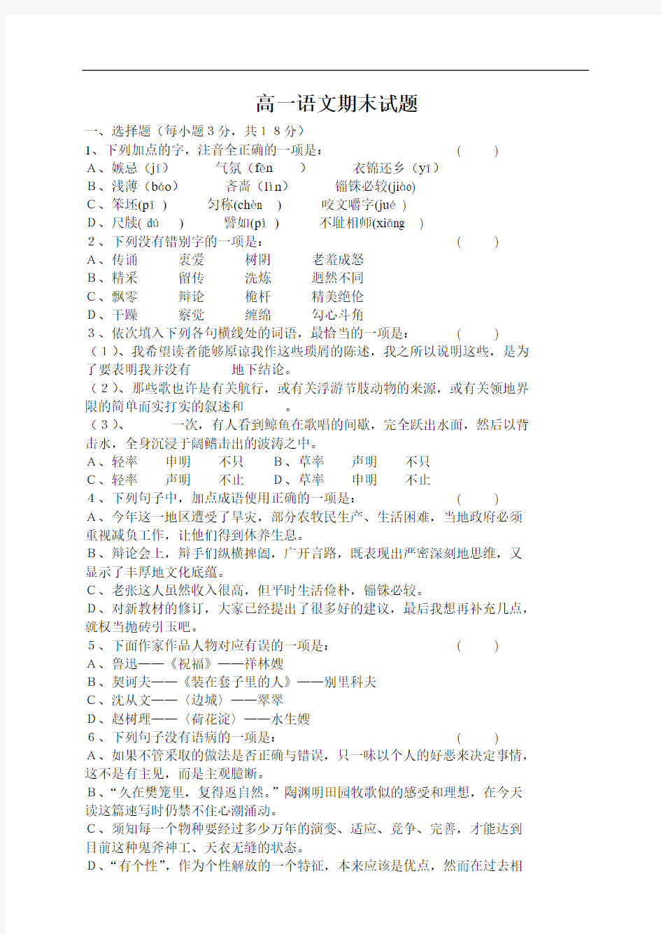 高一语文期末试题(1)