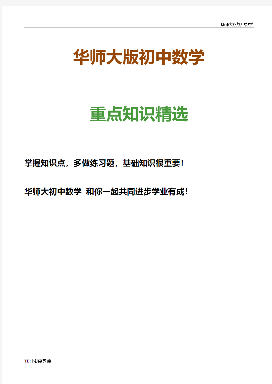 华师大版初中数学七年级下册第8章《8.2.1 不等式的解集》教学设计