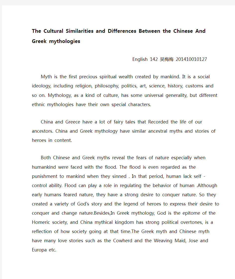 希腊神话与中国文化的文化意义比较