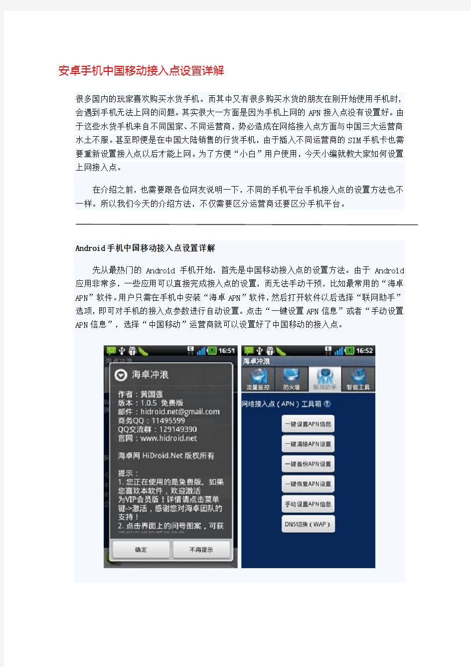 手机上网接入点设置大全 中国移动 中国联通 中国电信 iphone WP7 塞班