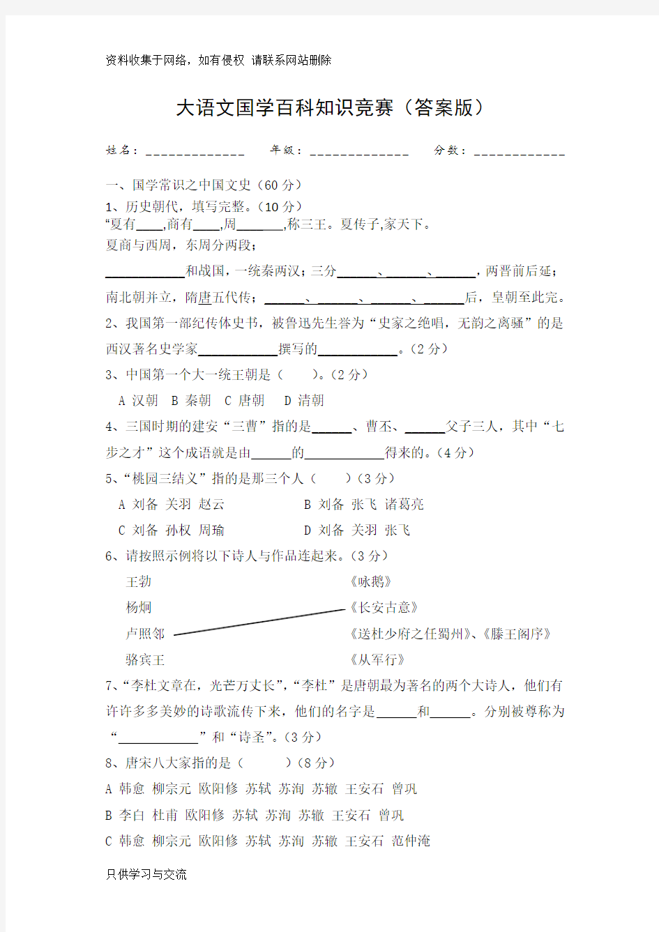 国学大语文百科知识竞赛题(含答案)