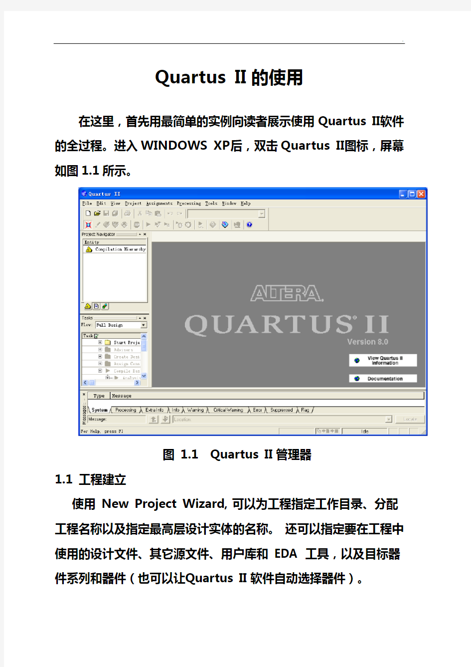 QuartusII教学教程(完全版)
