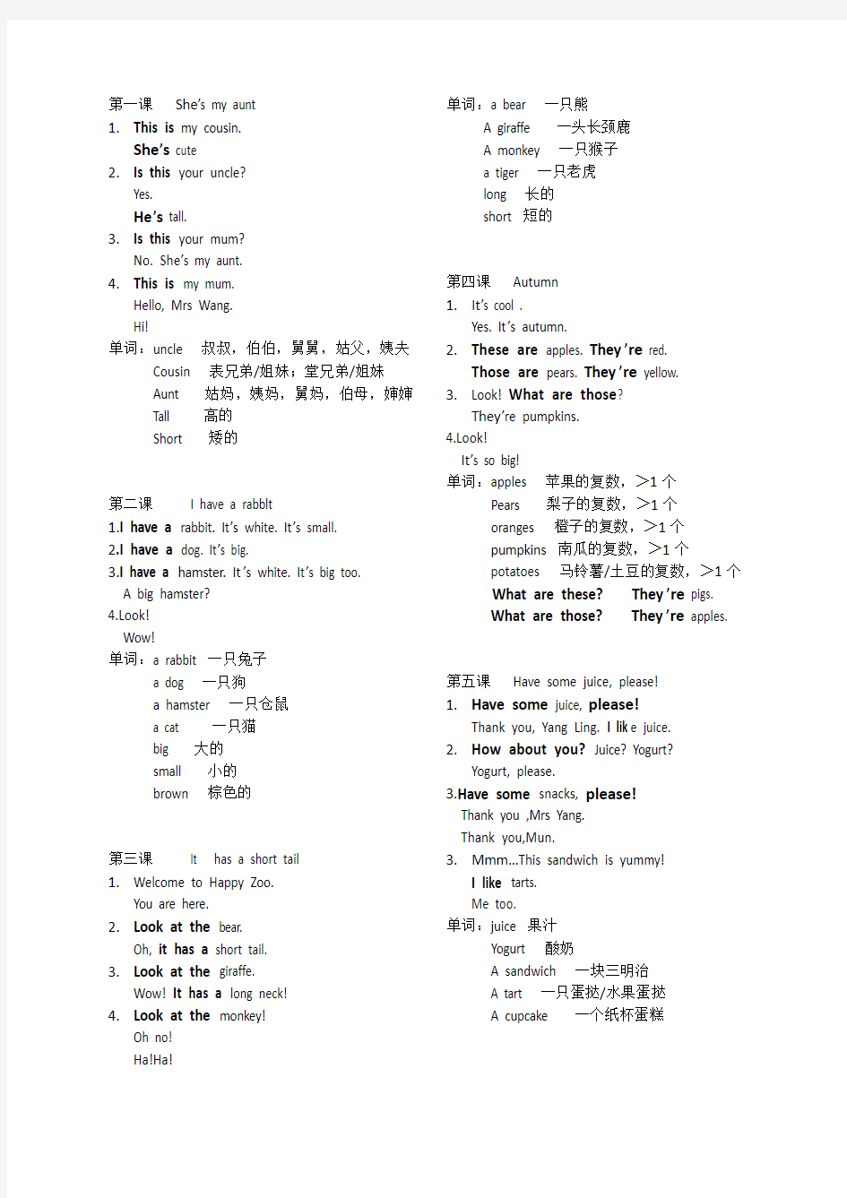 小学英语二年级上译林版