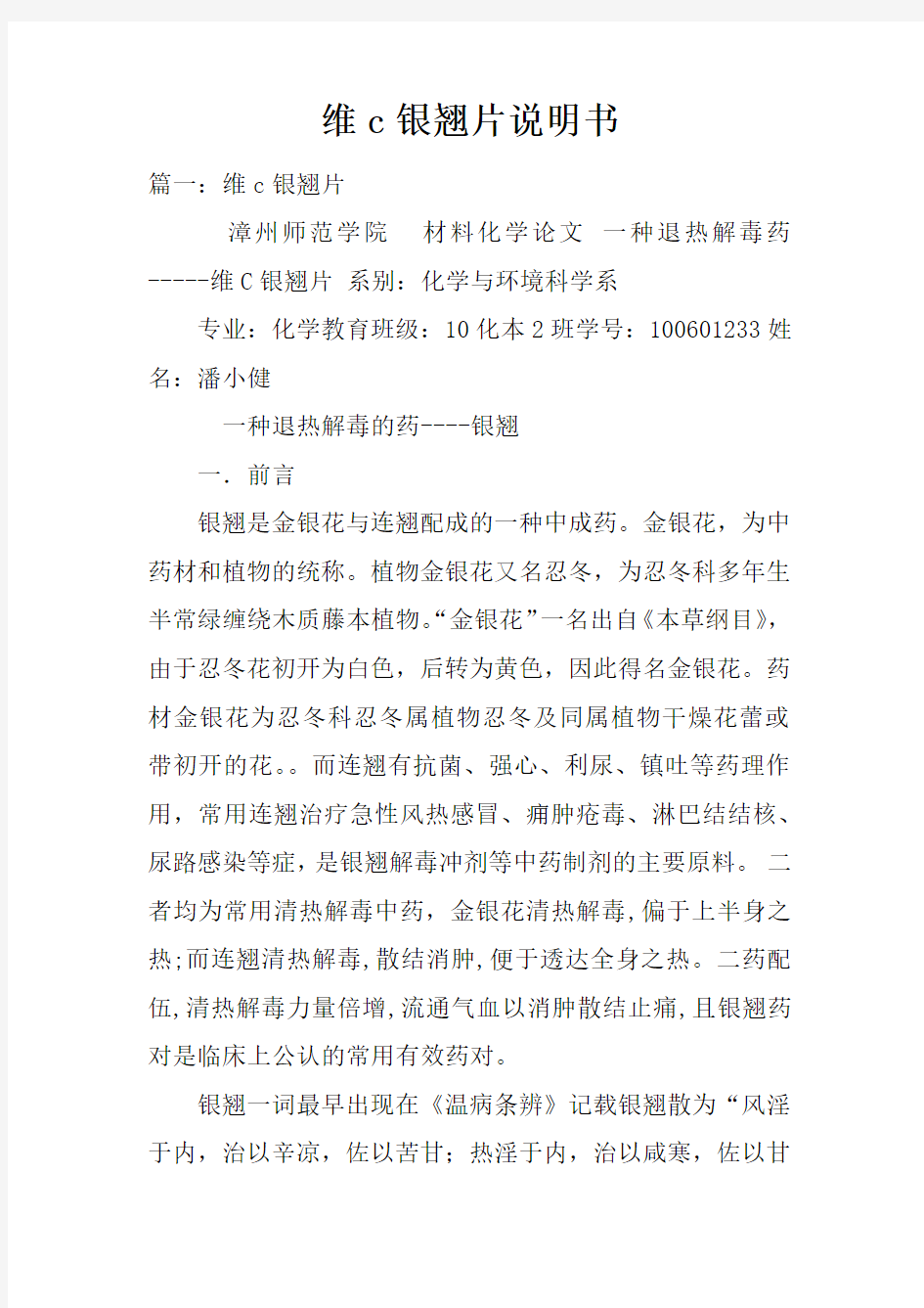 维c银翘片说明书doc