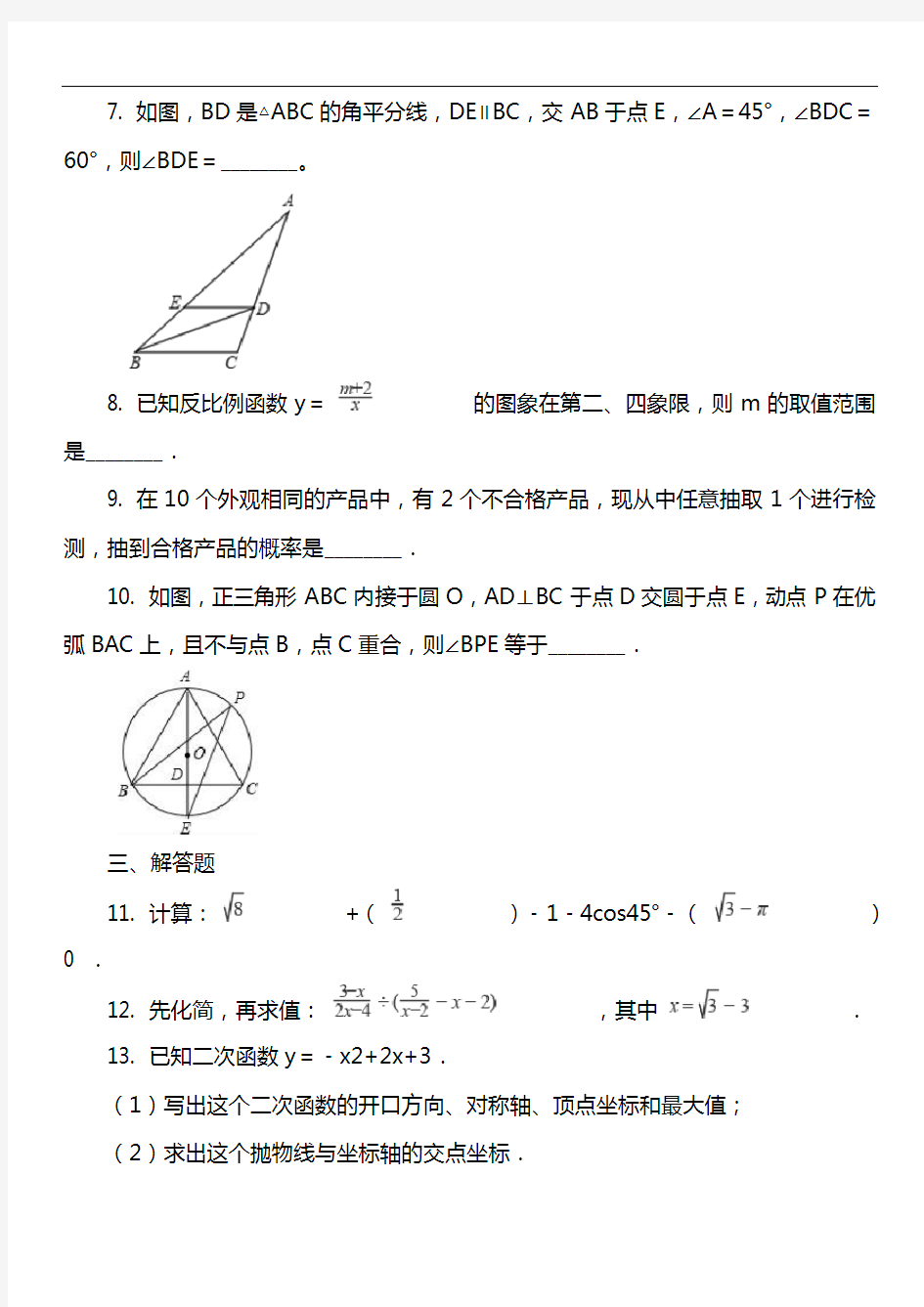 九年级下学期数学第二次月考试卷第2套真题