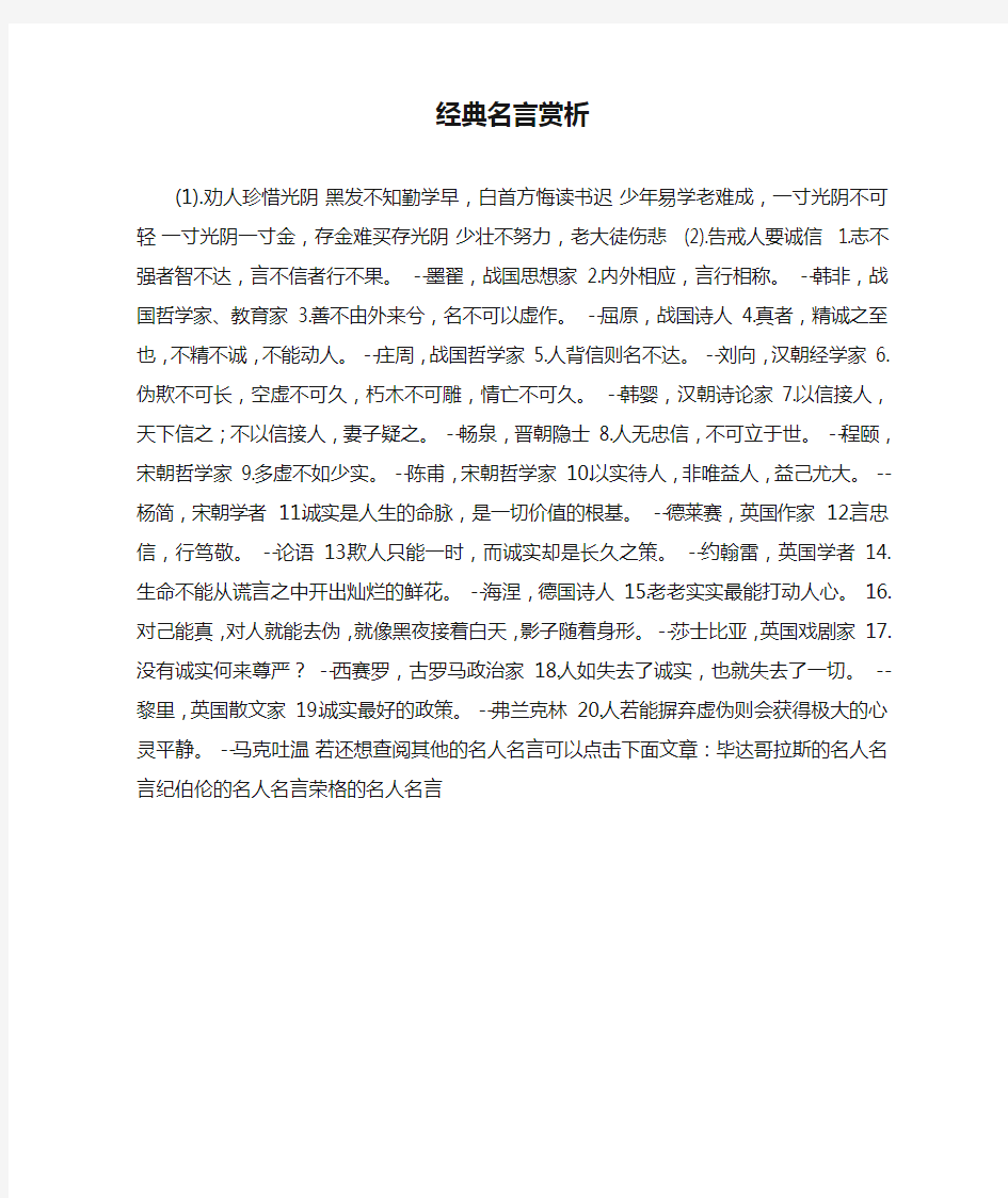 经典名言赏析