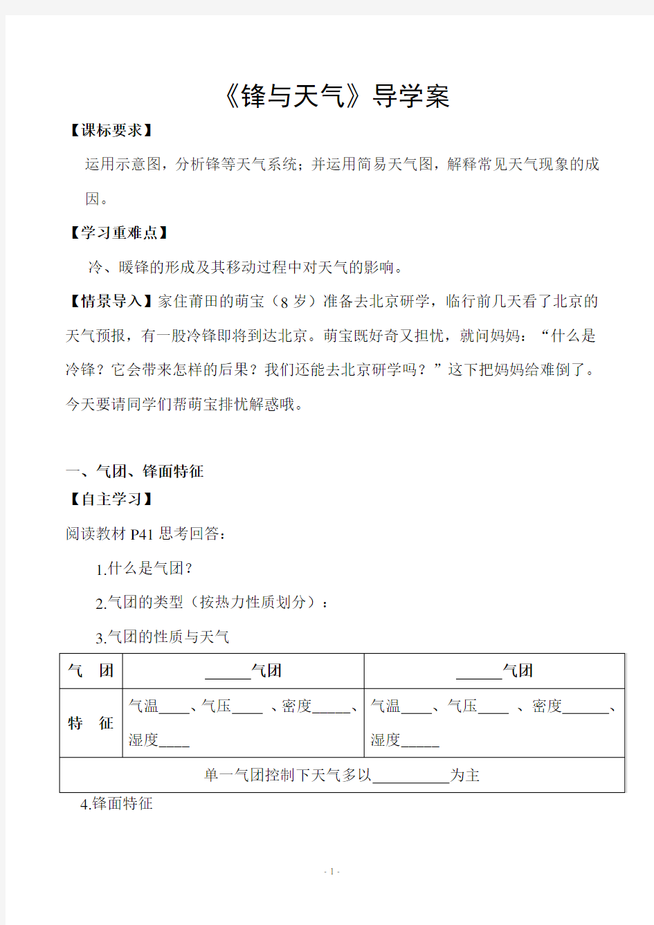 【市公开课课学案】《锋与天气》导学案