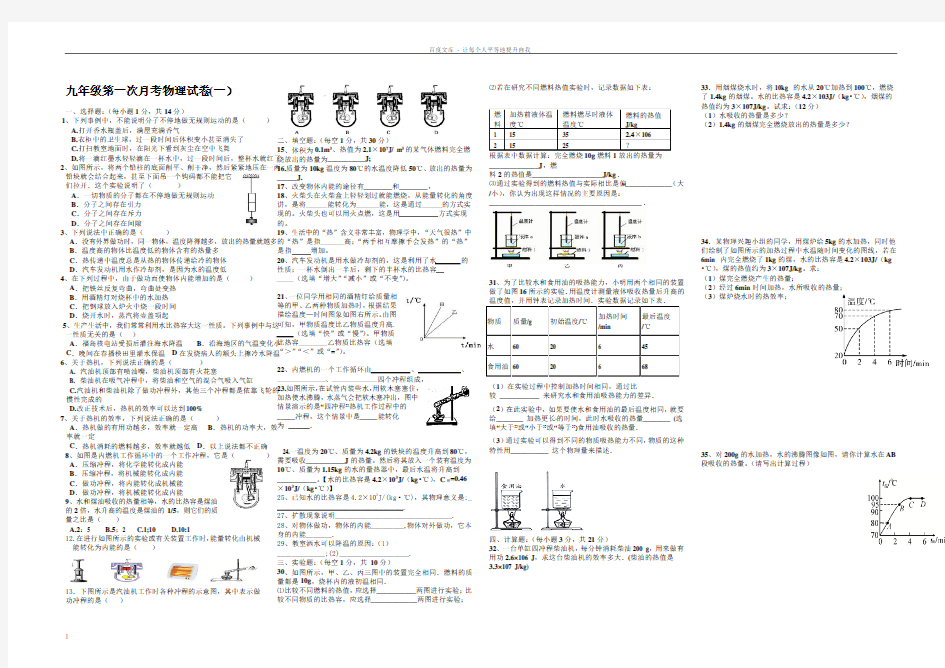 人教版九年级物理第一学期第一次月考试卷及答案