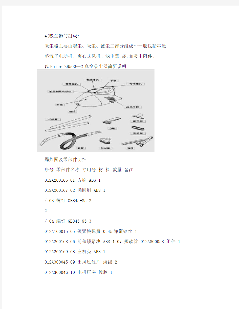 吸尘器市场调研报告