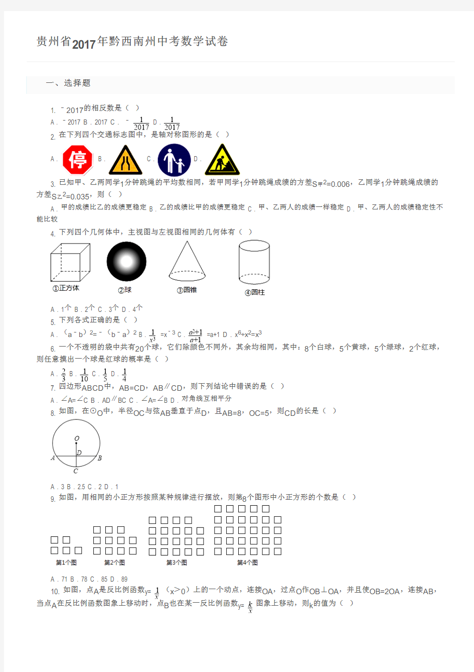 贵州省2017年黔西南州中考数学试卷及参考答案