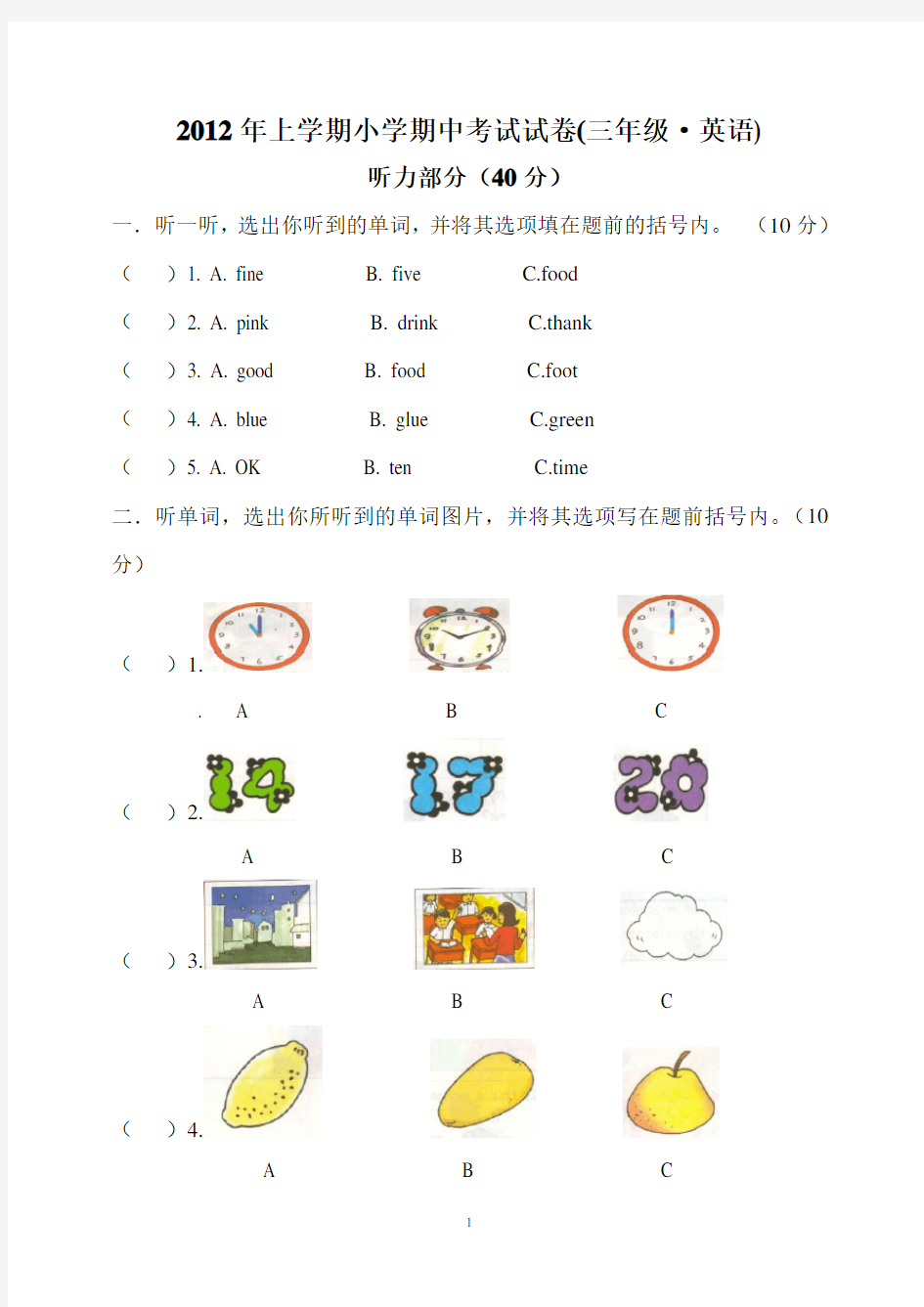 湘少版三年级下册英语期中考试试卷