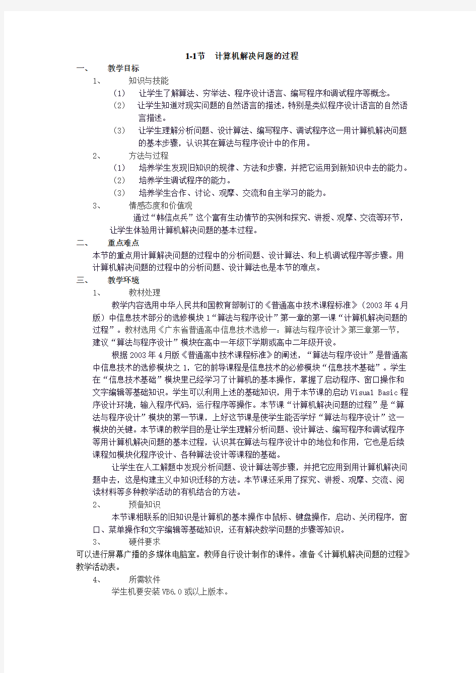 计算机解决问题的过程