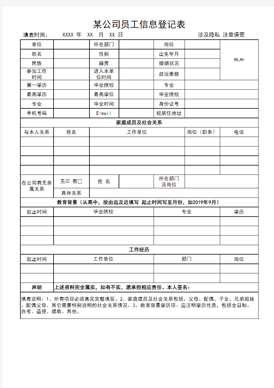 企业员工信息登记表、统计表模板