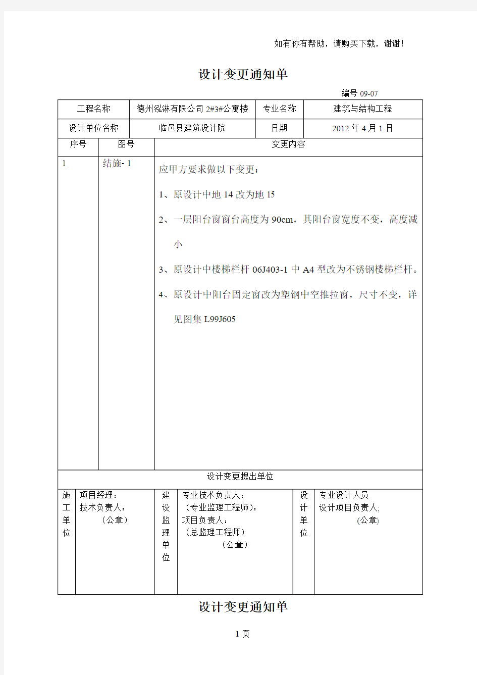 设计变更通知单