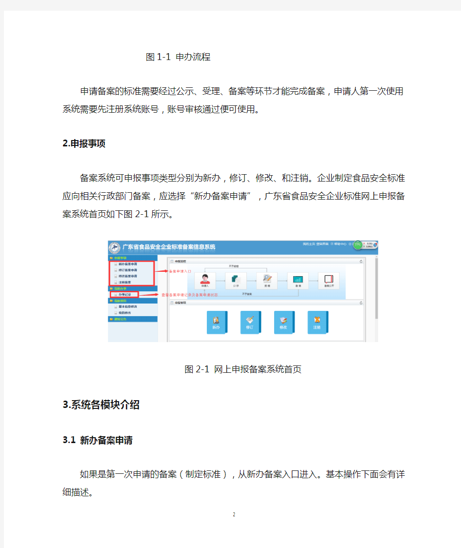 广东省食品安全企业标准备案网上申报系统操作指南